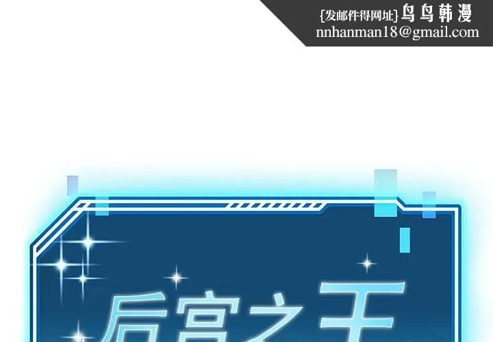 后宫之王 第56話 第1页