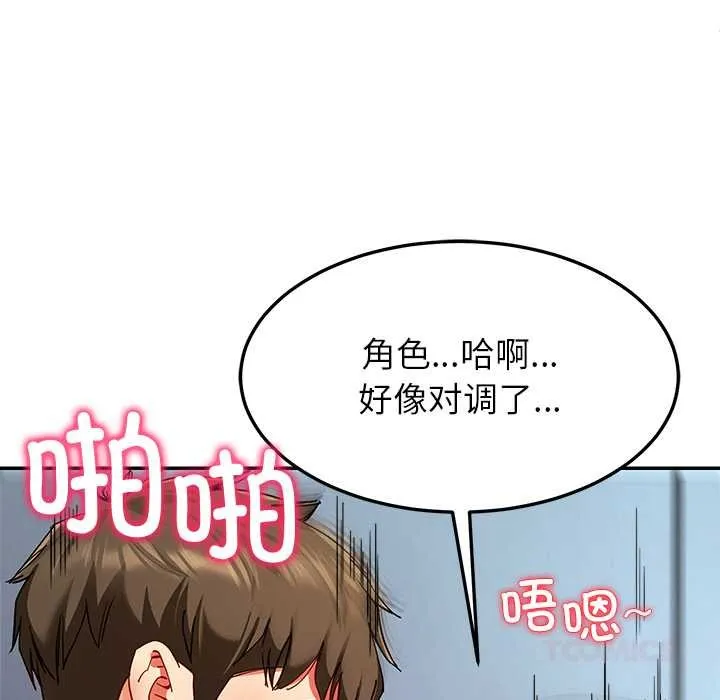 后宫之王 第56話 第111页