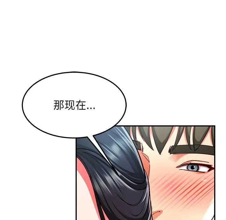 后宫之王 第56話 第82页
