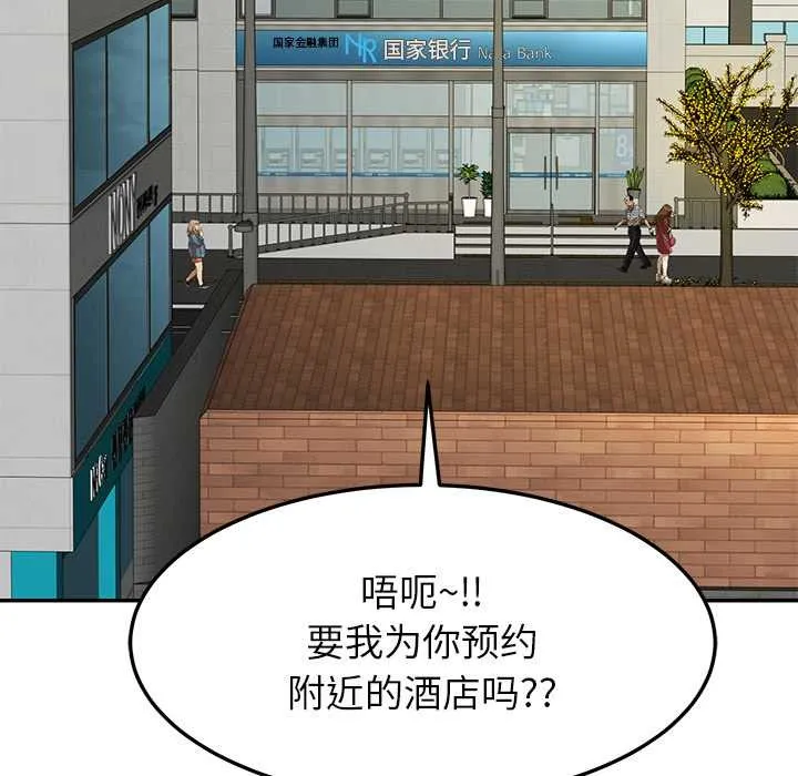 后宫之王 第56話 第132页