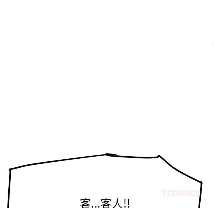 后宫之王 第56話 第120页