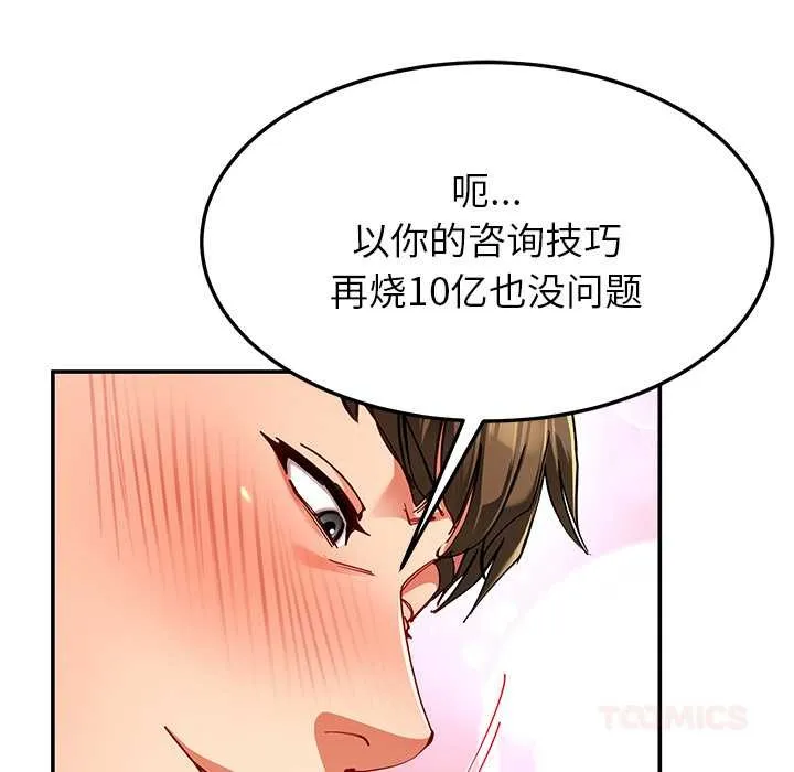 后宫之王 第56話 第21页