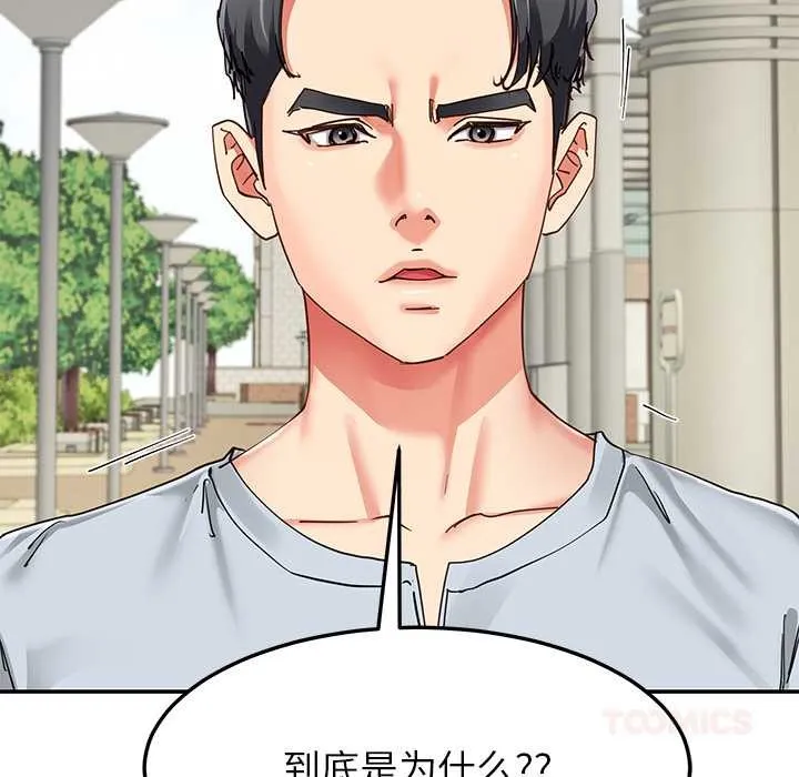 后宫之王 第56話 第147页