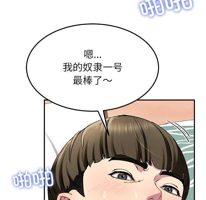 后宫之王 第21話 第116页