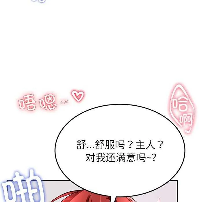 后宫之王 第21話 第114页