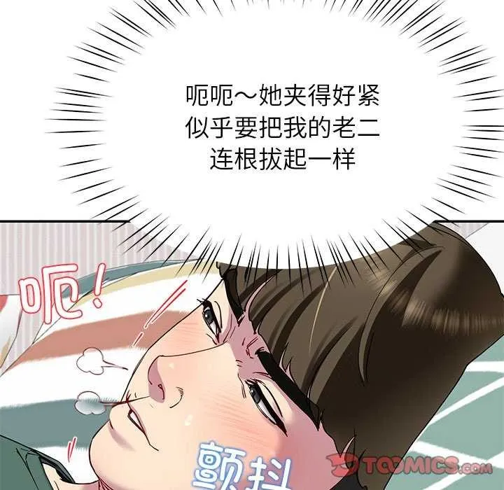 后宫之王 第21話 第111页