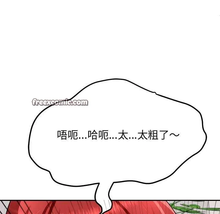 后宫之王 第21話 第90页