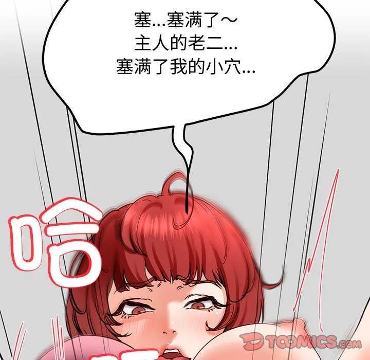 后宫之王 第21話 第93页