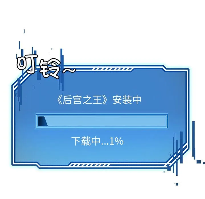 后宫之王 第1话 第188页