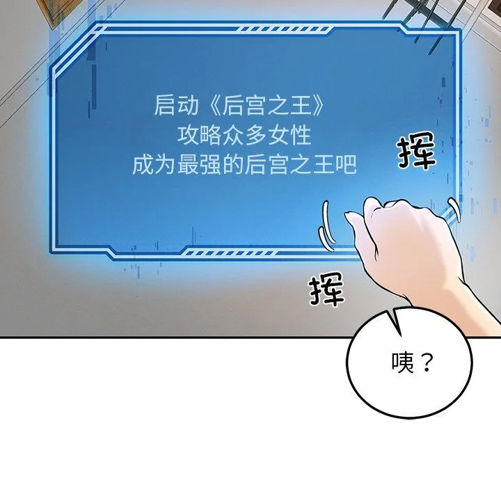 后宫之王 第1话 第210页