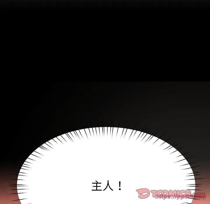 后宫之王 第6話 第20页