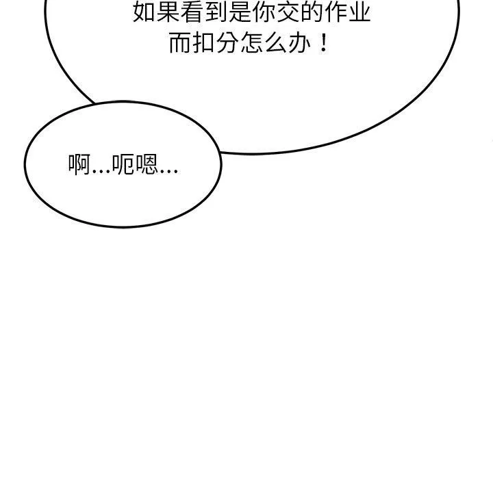 后宫之王 第6話 第102页
