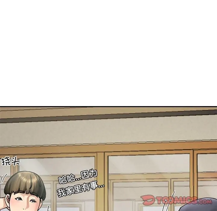 后宫之王 第6話 第84页