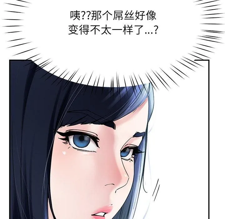 后宫之王 第6話 第87页
