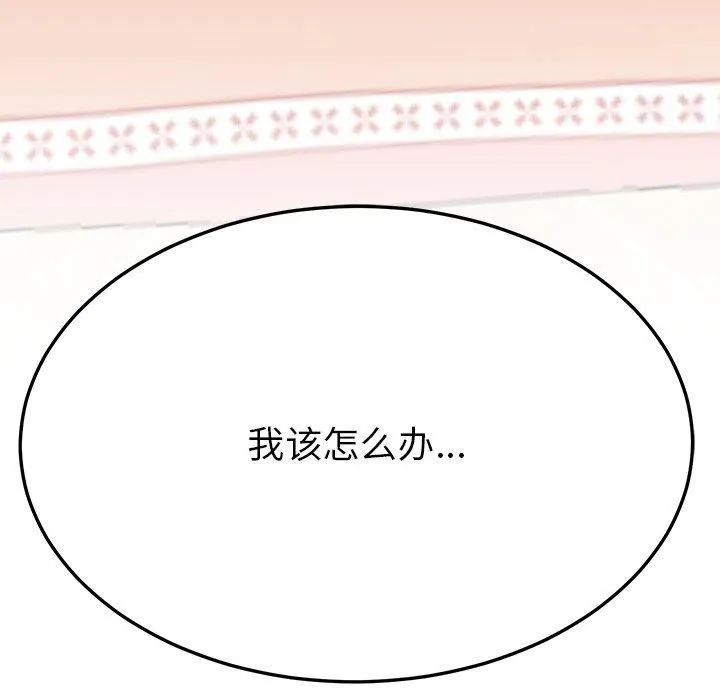 后宫之王 第6話 第54页