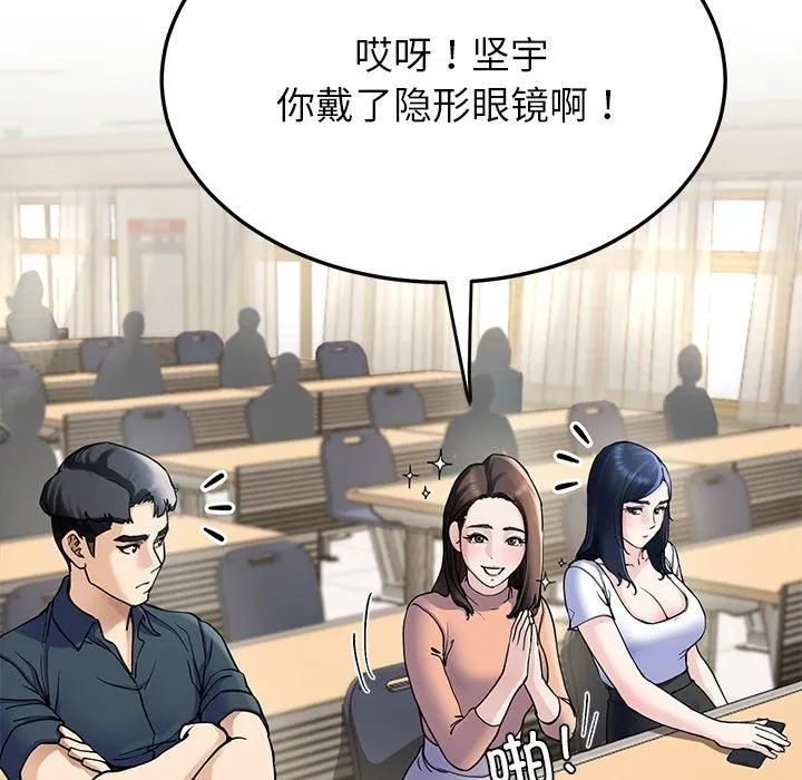 后宫之王 第6話 第89页