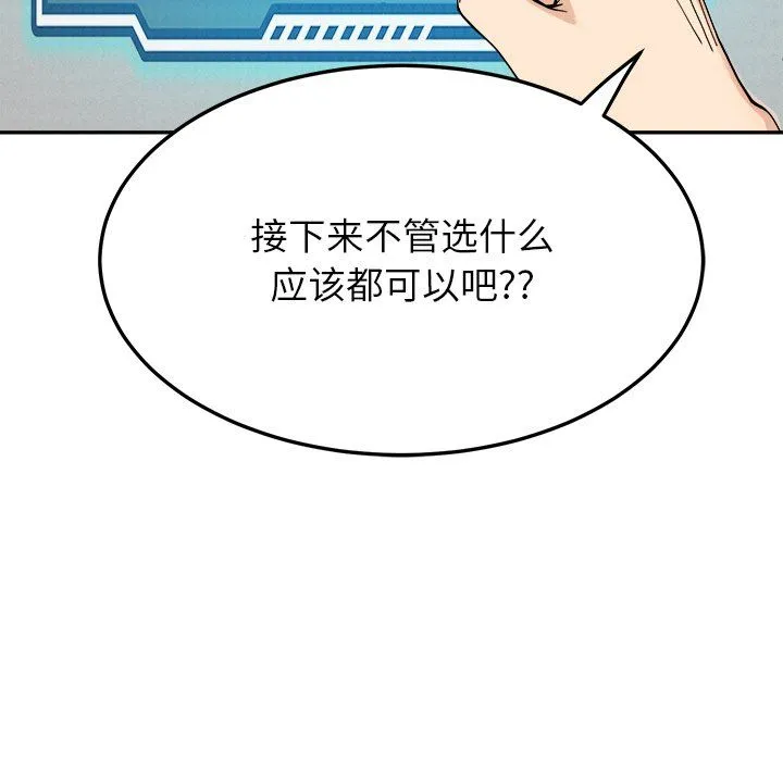 后宫之王 第5話 第95页