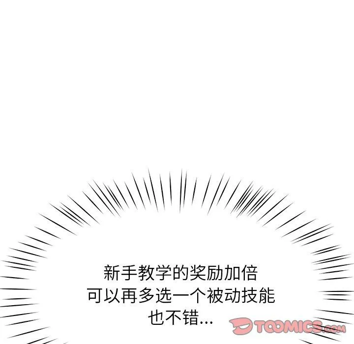 后宫之王 第5話 第100页