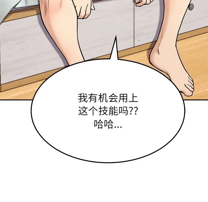 后宫之王 第5話 第131页