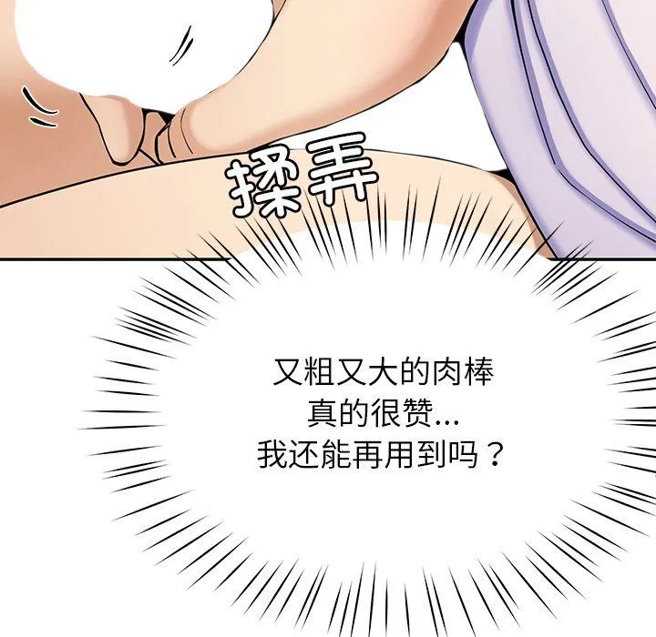 后宫之王 第5話 第109页
