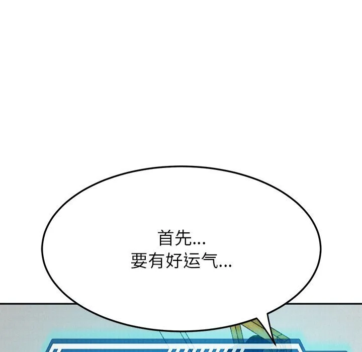 后宫之王 第5話 第93页