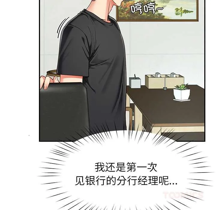 后宫之王 第55話 第69页