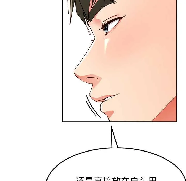 后宫之王 第55話 第90页