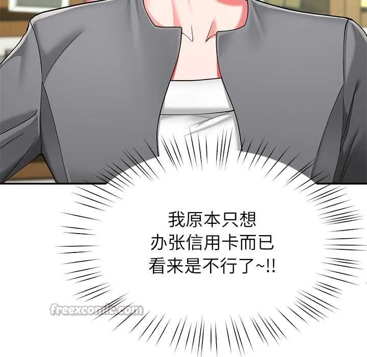后宫之王 第55話 第84页