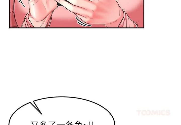 后宫之王 第55話 第3页