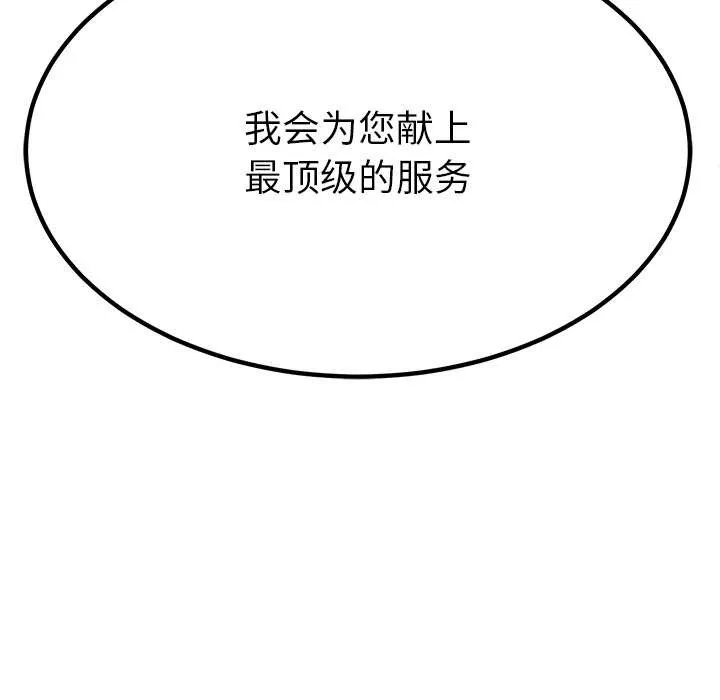 后宫之王 第55話 第140页