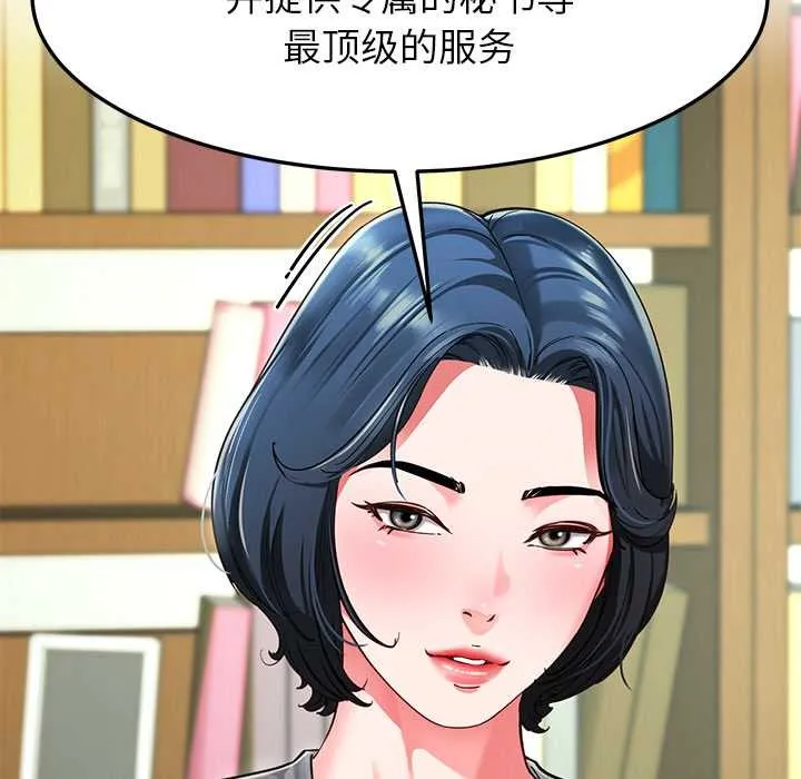 后宫之王 第55話 第83页