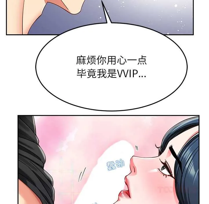 后宫之王 第55話 第135页