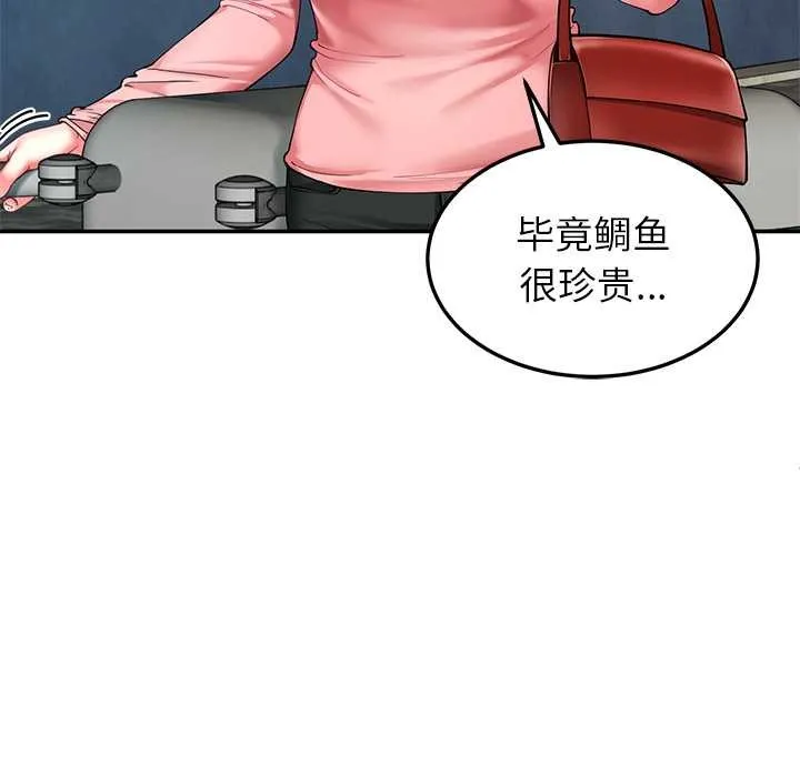 后宫之王 第55話 第11页