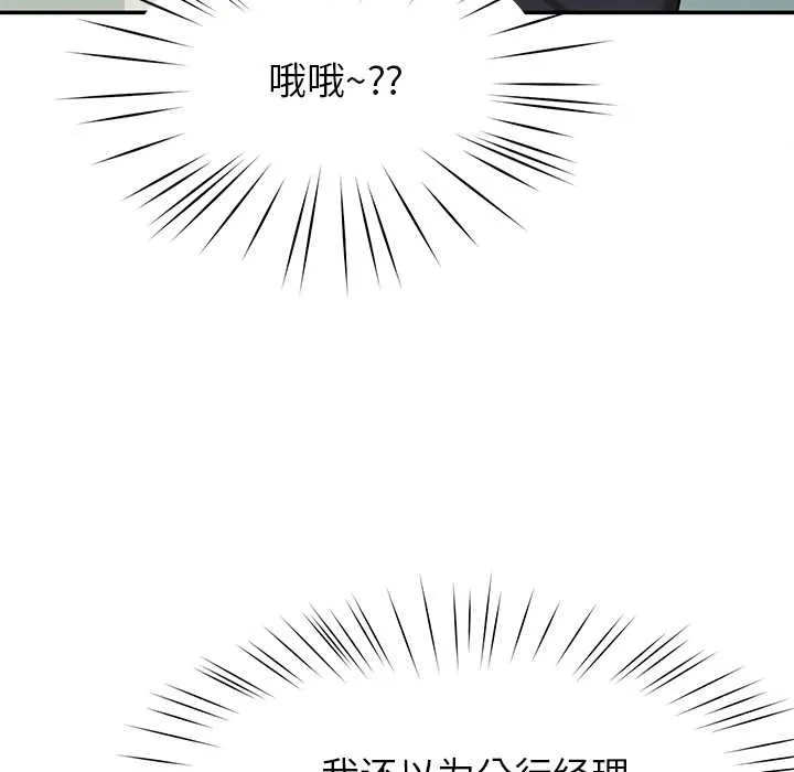 后宫之王 第55話 第74页