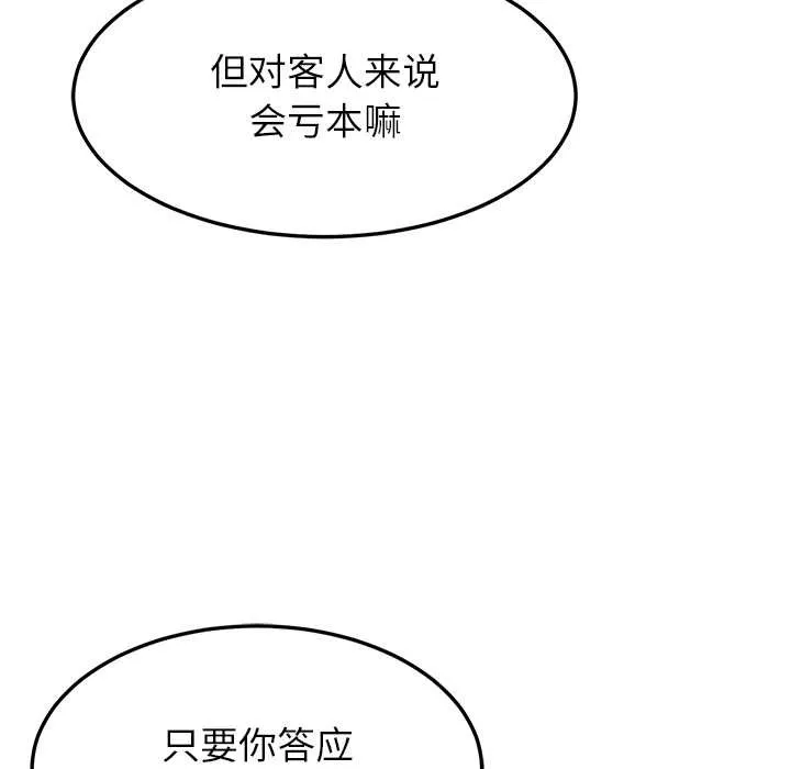 后宫之王 第55話 第94页