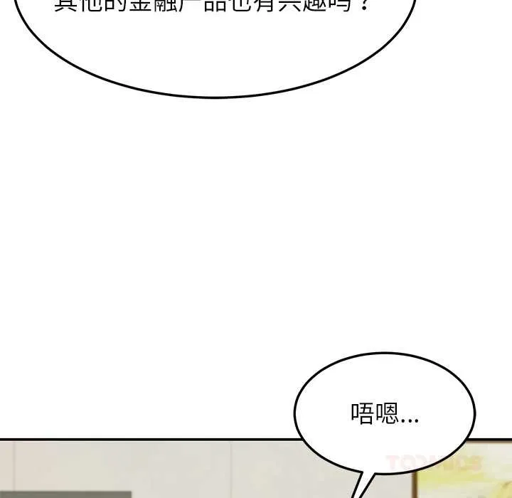 后宫之王 第55話 第87页