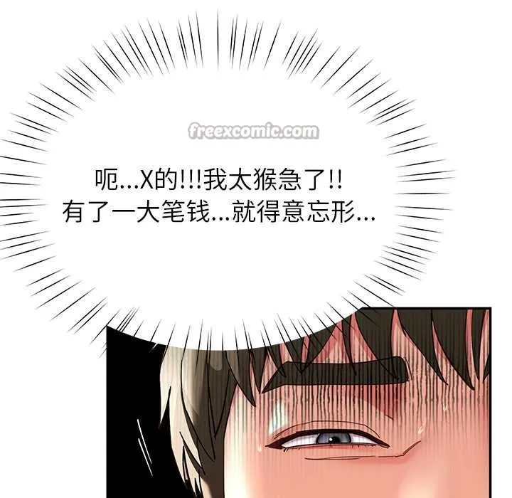 后宫之王 第55話 第112页