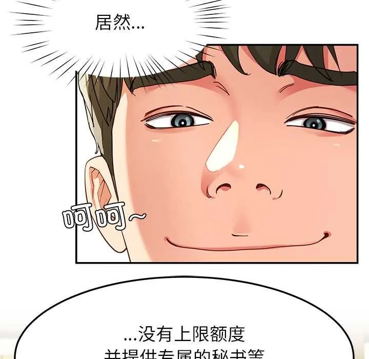 后宫之王 第55話 第82页