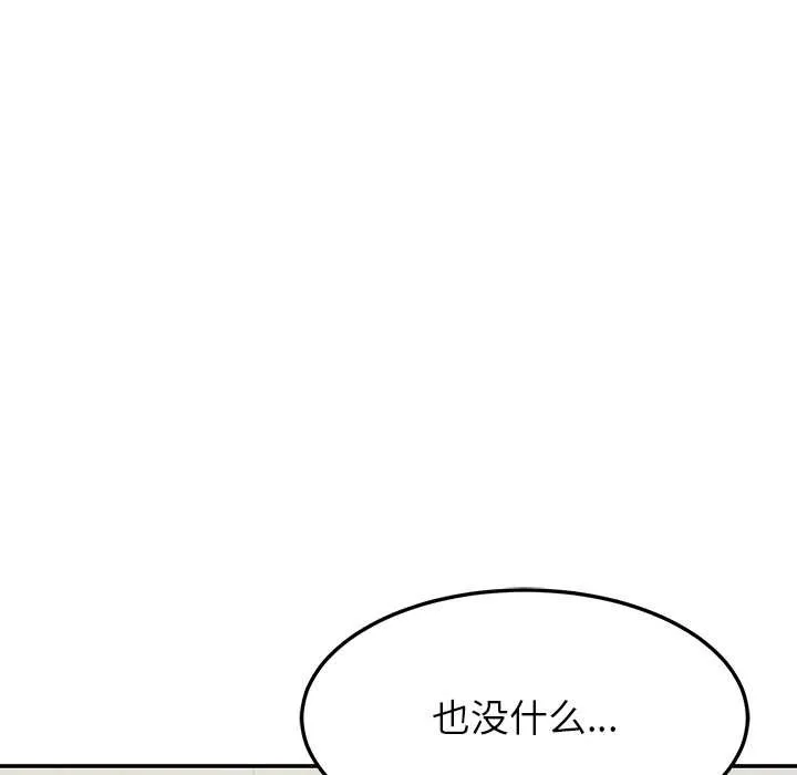 后宫之王 第55話 第102页
