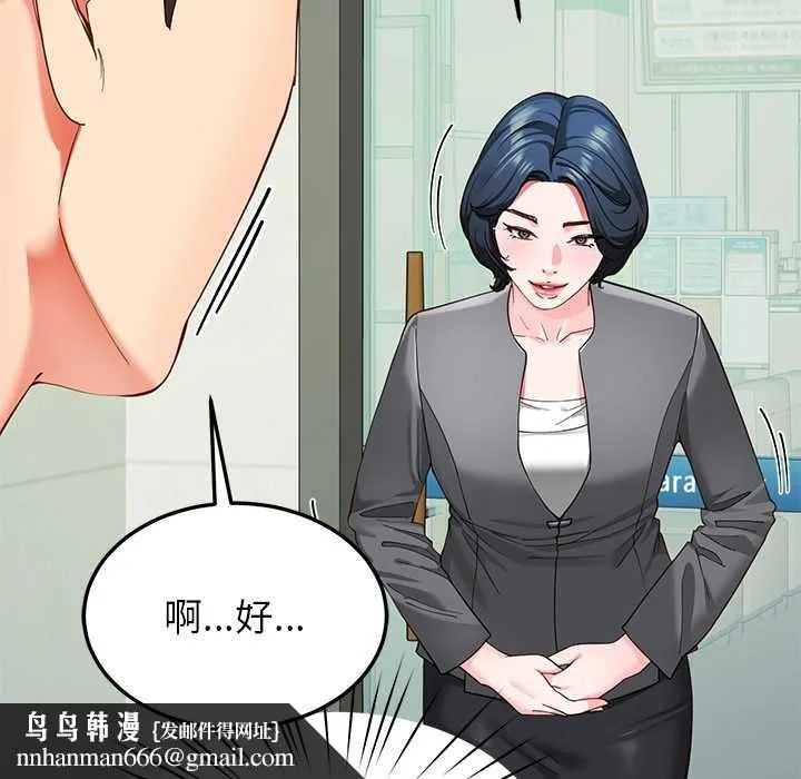 后宫之王 第55話 第73页