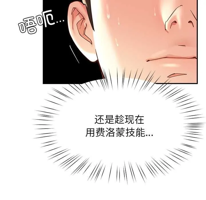 后宫之王 第55話 第113页