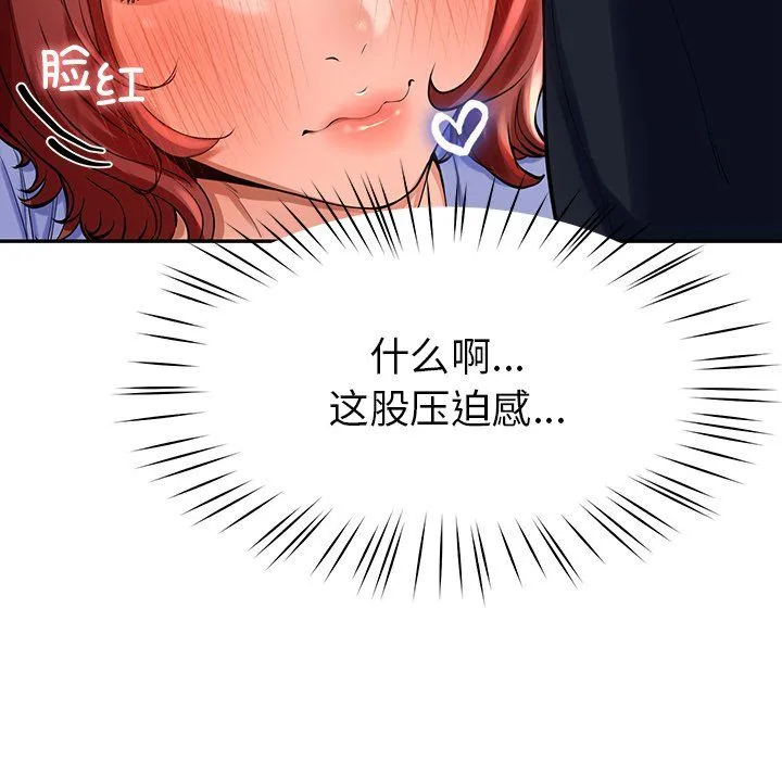 后宫之王 第3话 第37页