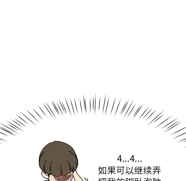 后宫之王 第3话 第81页