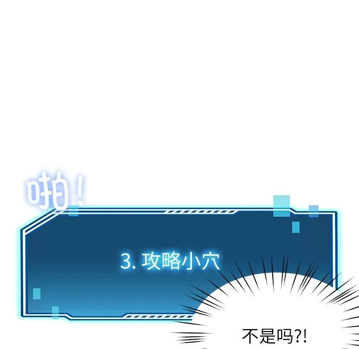 后宫之王 第3话 第60页