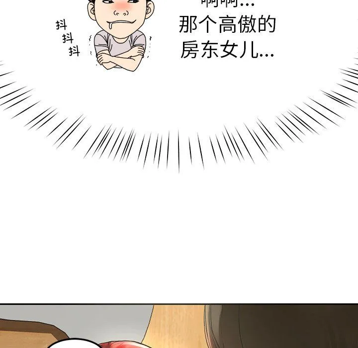 后宫之王 第3话 第31页