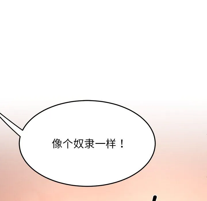 后宫之王 第3话 第90页