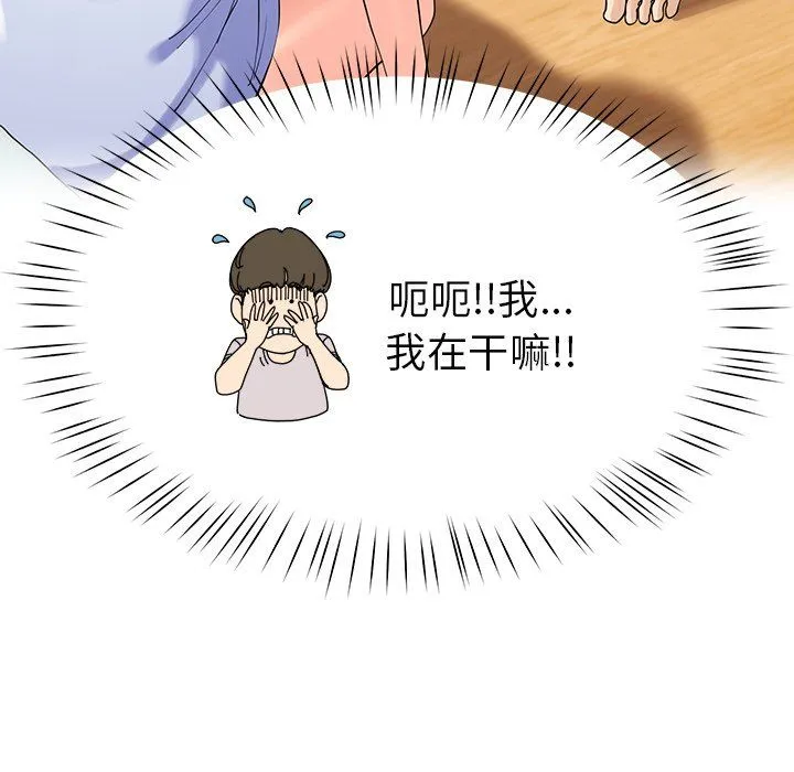 后宫之王 第3话 第43页