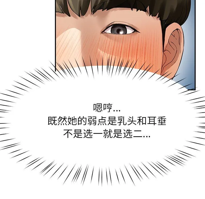 后宫之王 第3话 第59页