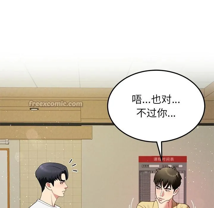 后宫之王 第49話 第140页