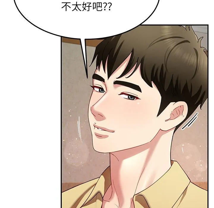 后宫之王 第49話 第113页